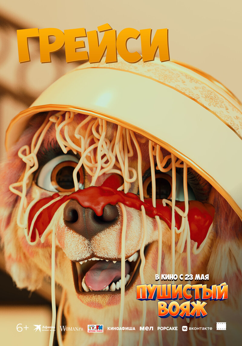 Gracie and Pedro: Pets to the Rescue (2024) - poster 12