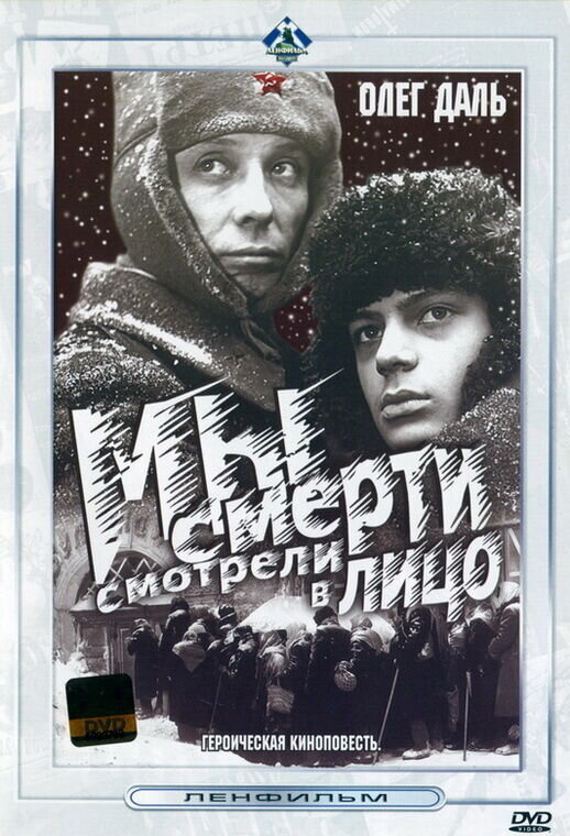 We Looked in the Death's Face (1980) - poster 1