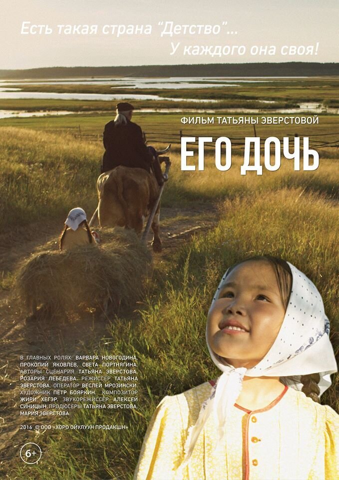Yego doch (2016) - poster 1