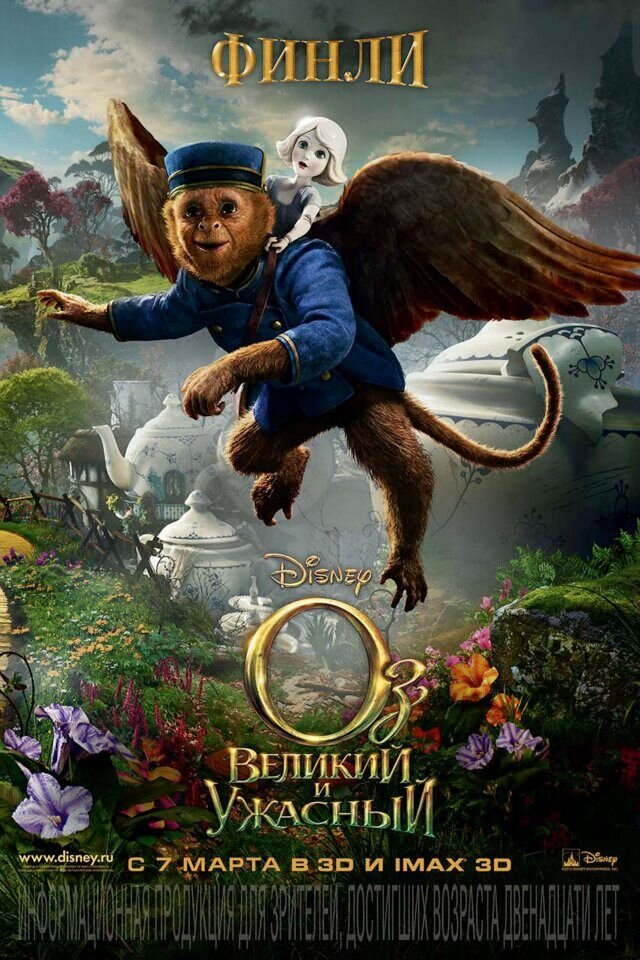 Oz the Great and Powerful (2013) - poster 17