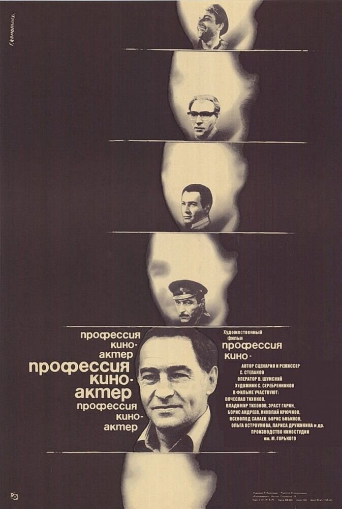 Professiya - kinoaktyor (1979) - poster 1