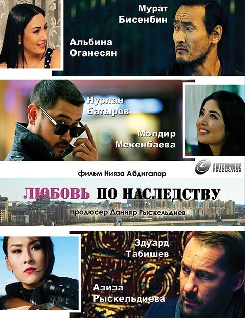 Любовь по наследству (2017) - постер 1