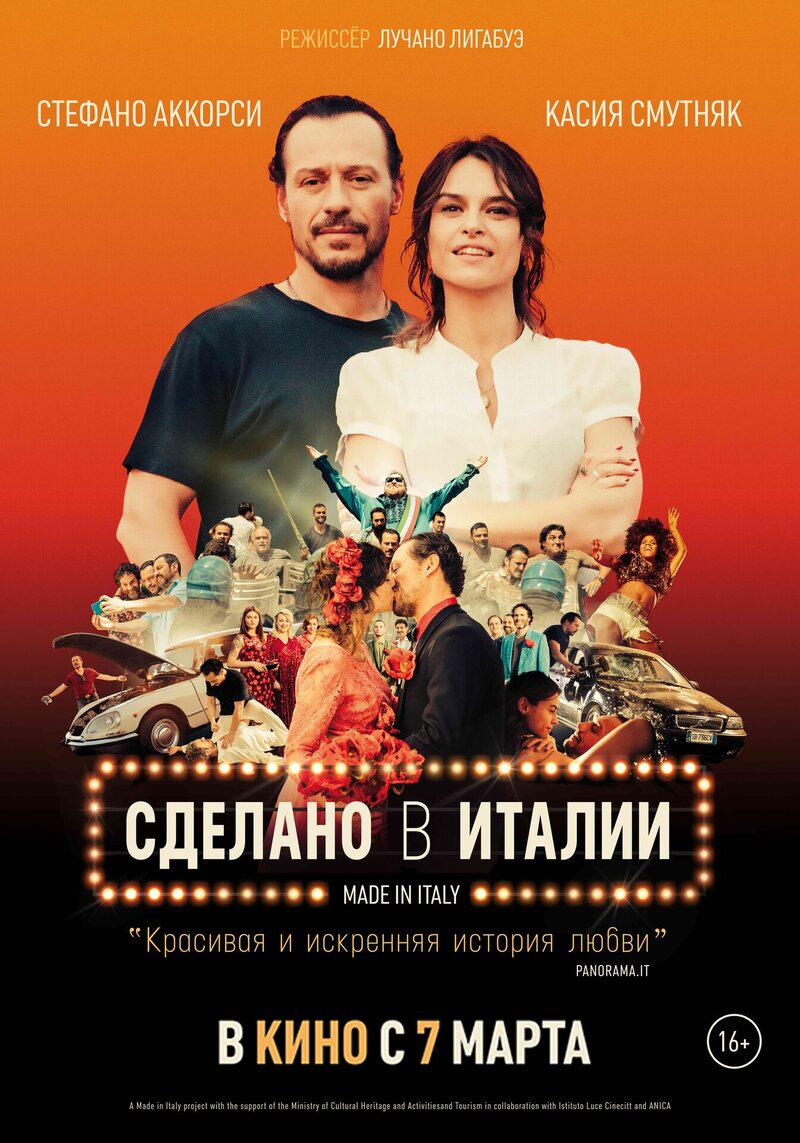 Сделано в Италии (2018) - постер 1
