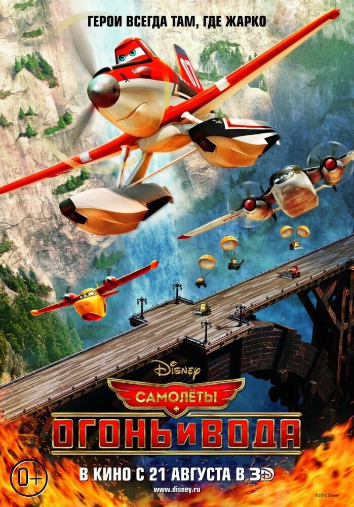 Planes: Fire & Rescue (2014) - poster 2