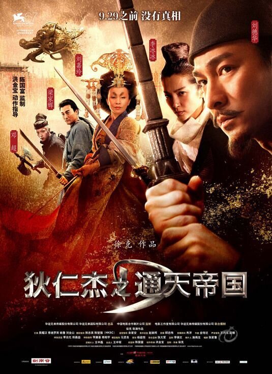 Детектив Ди и тайна призрачного пламени (2010) - постер 4