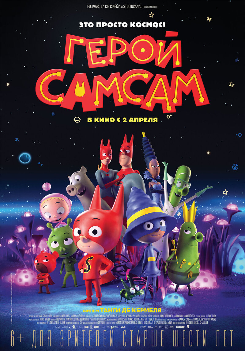 Герой Самсам (2019) - постер 1
