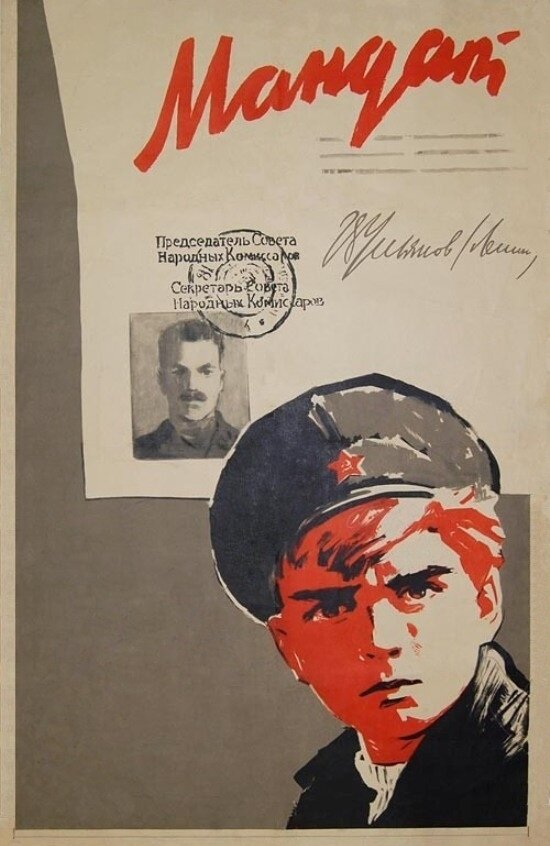 Мандат (1963) - постер 1