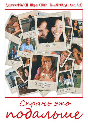 Спрячь это подальше (2008) - постер 1