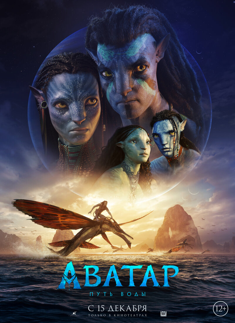 Avatar: The Way of Water (2022) - poster 13