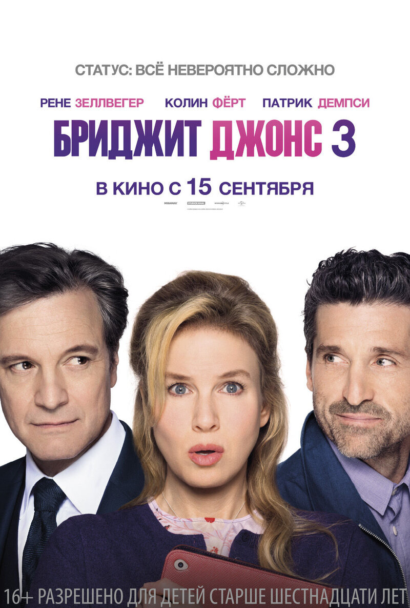 Bridget Jones's Baby (2016) - poster 2