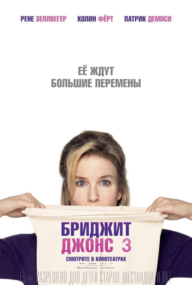 Bridget Jones's Baby (2016) - poster 4
