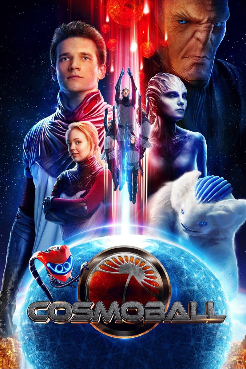 Вратарь Галактики (2020) - постер 4