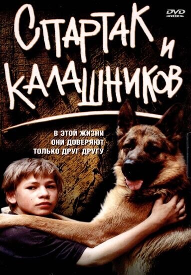 Spartacus and Kalashnikov (2002) - poster 1
