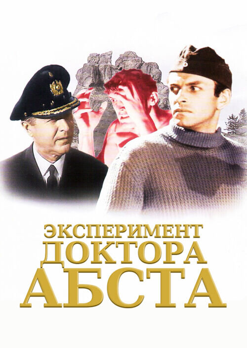 Dr. Abst's Experiment (1968) - poster 1