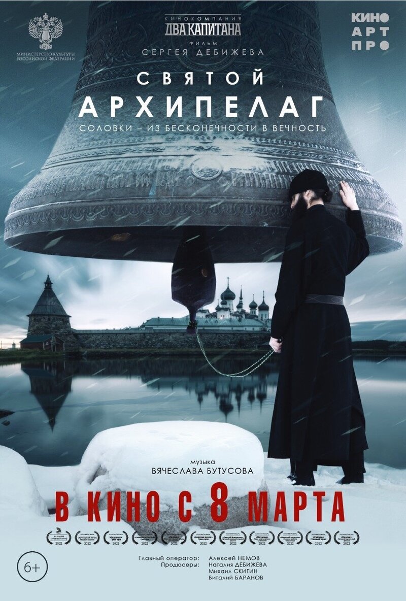 Svyatoy arkhipelag (2023) - poster 1