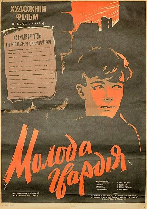 The Young Guard (1948) - poster 1