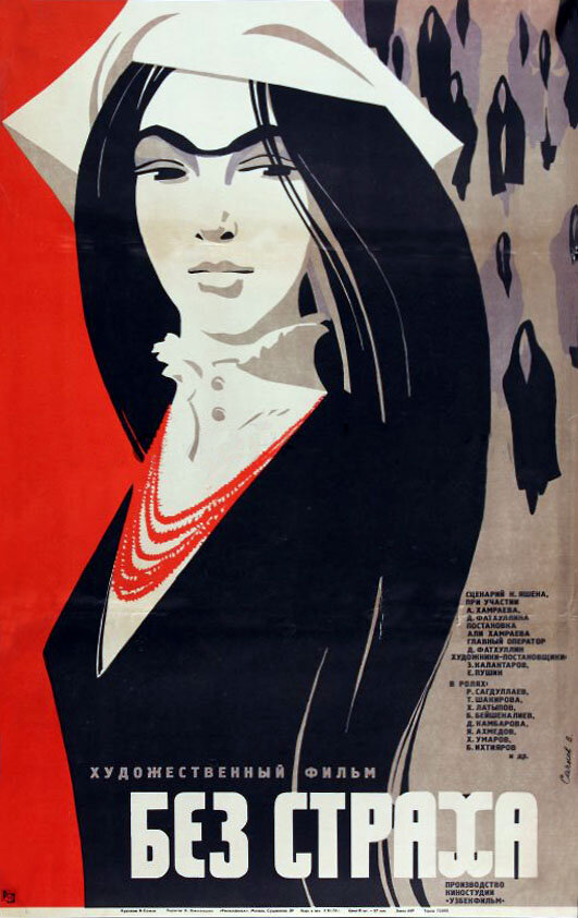 Fearless (1971) - poster 1