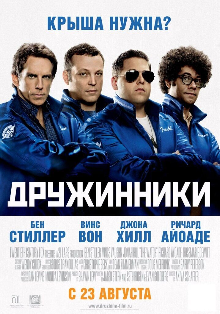 The Watch (2012) - poster 2