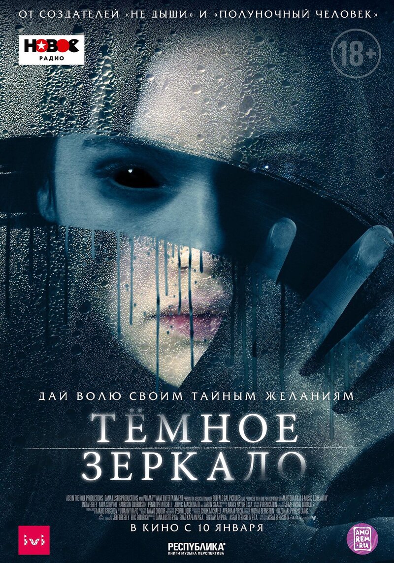 Темное зеркало (2018) - постер 1