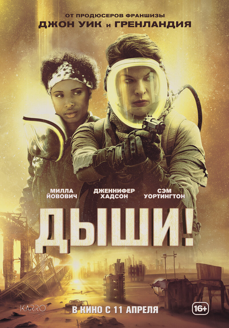 Дыши! (2024) - постер 1