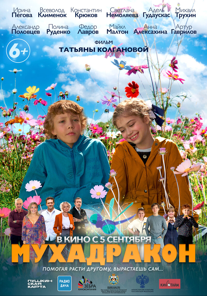 Mukhadrakon (2023) - poster 1