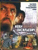 Ivan Vasilievich: Back to the Future (1973) - poster 3