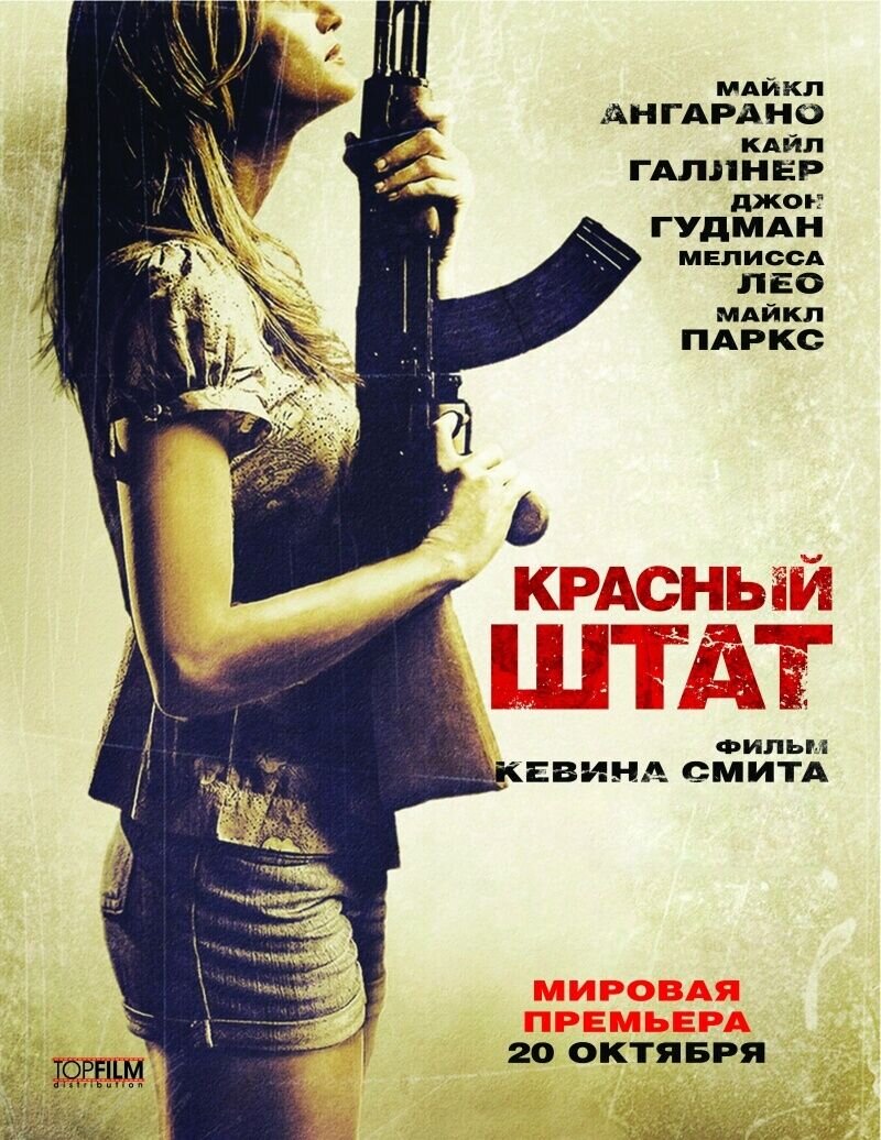 Красный штат (2011) - постер 1