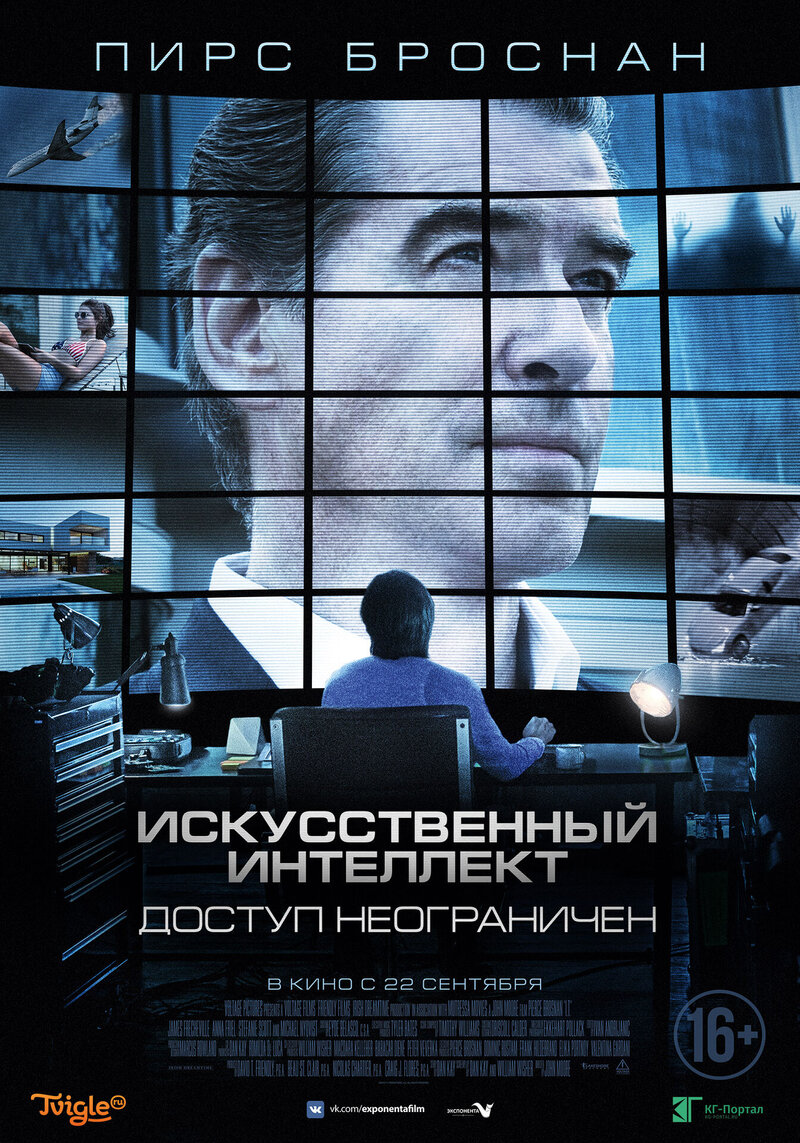 Искусственный интеллект. Доступ неограничен (2016) - постер 1