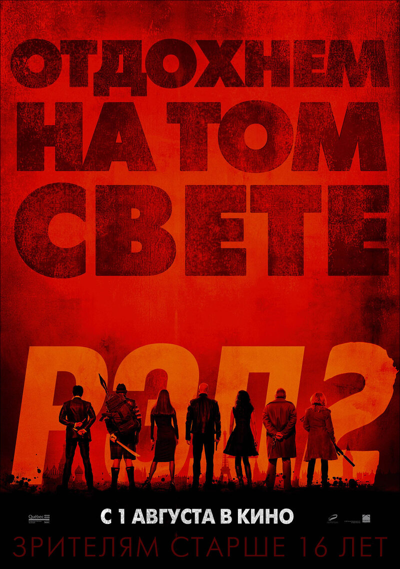 РЭД 2 (2013) - постер 3
