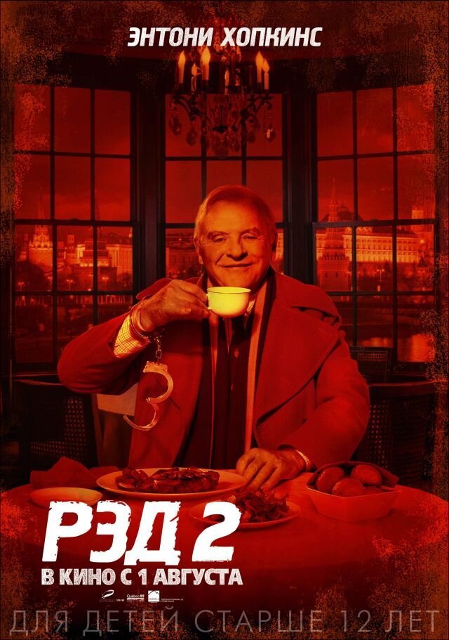 РЭД 2 (2013) - постер 13