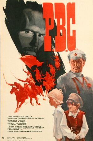 Р.В.С. (1977) - постер 3