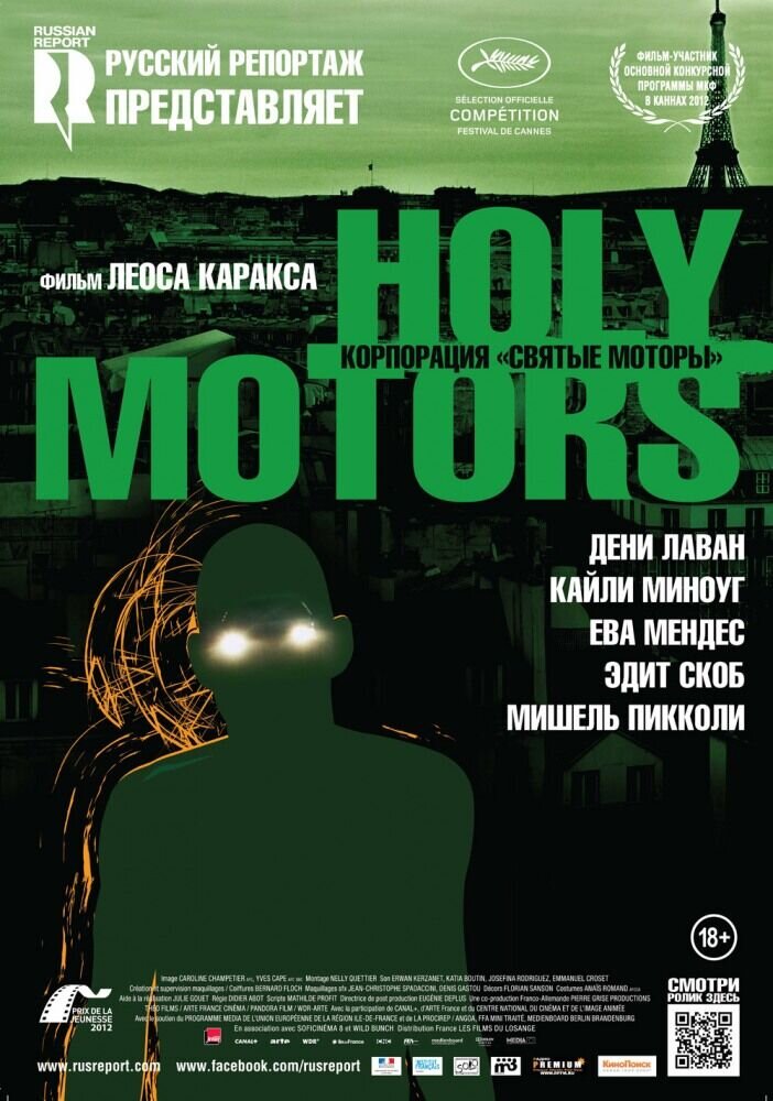 Holy Motors (2012) - poster 2