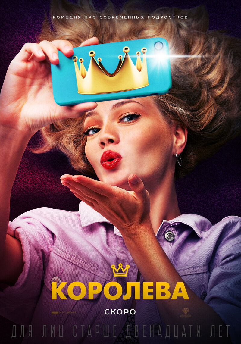 The Queen (2020) - poster 1