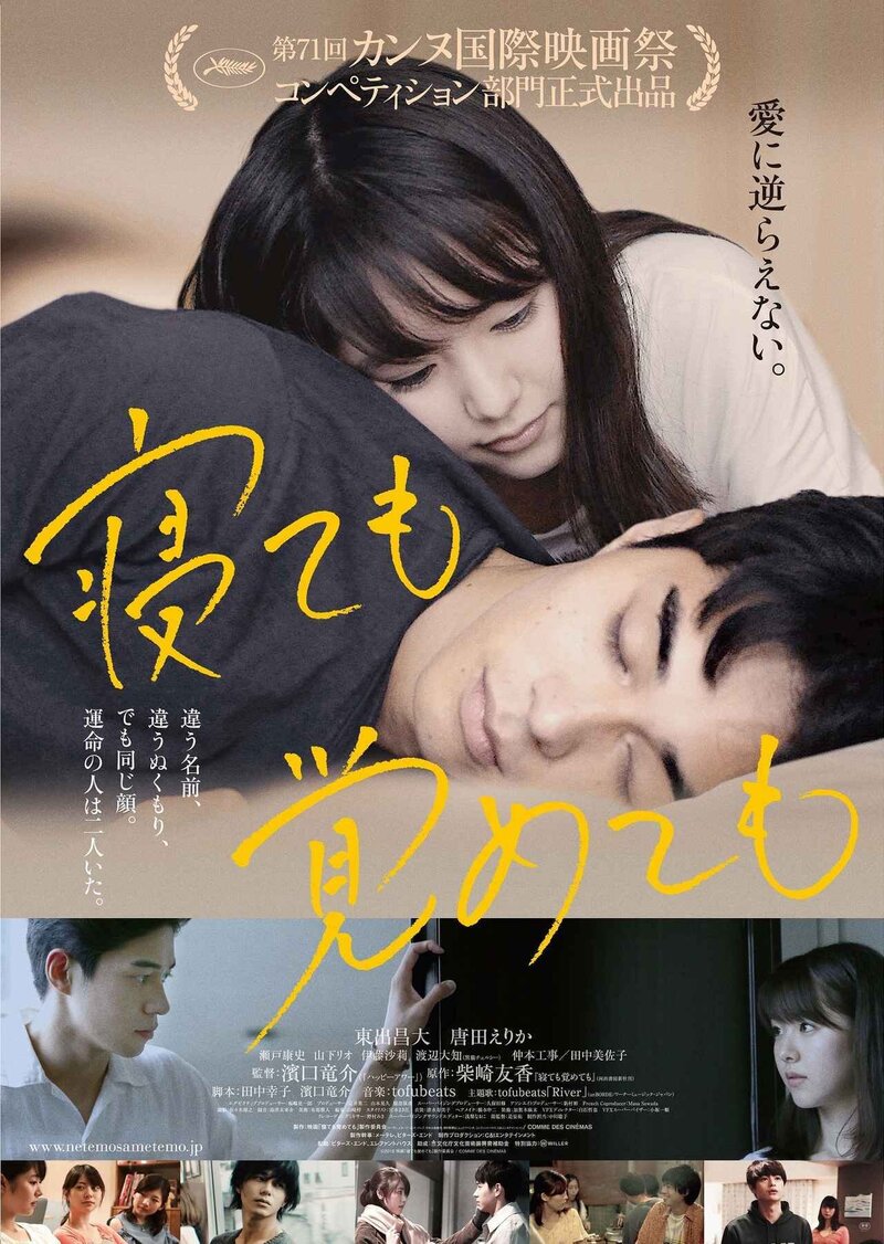 Asako I & II (2018) - poster 2