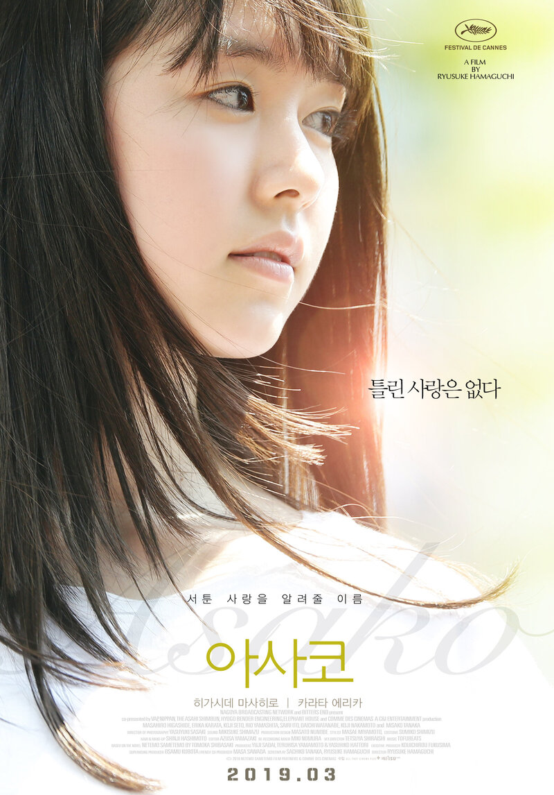 Asako I & II (2018) - poster 9