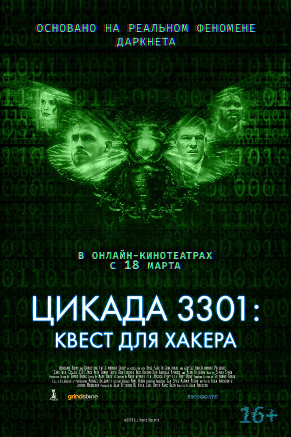 Dark Web: Cicada 3301 (2021) - poster 2