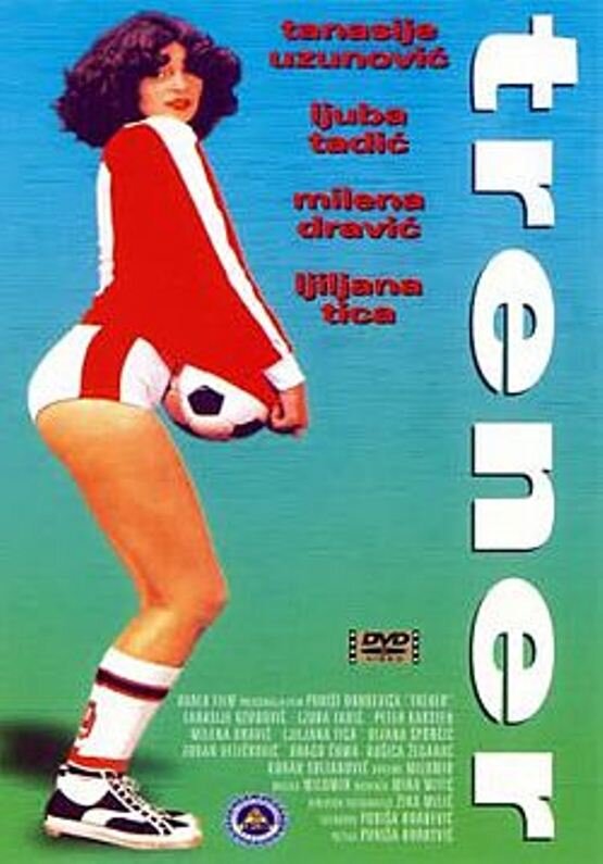 Тренер (1978) - постер 1
