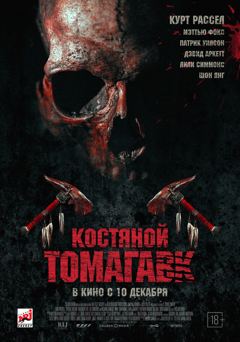 Bone Tomahawk (2015) - poster 2