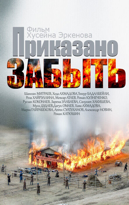 Приказано забыть (2014) - постер 1