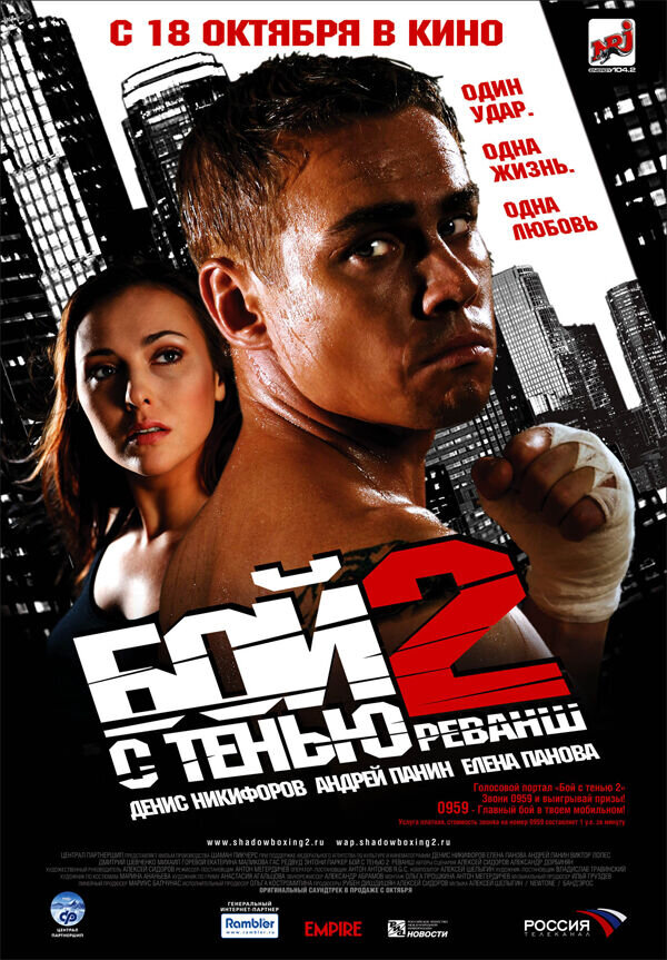 Shadowboxing 2: Revenge (2007) - poster 2