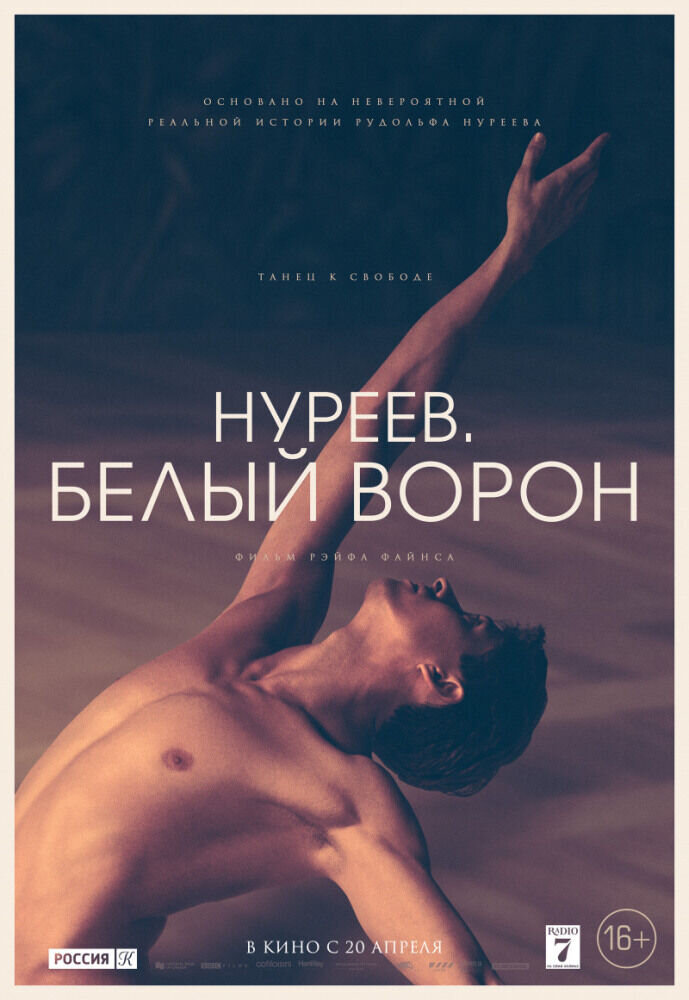 The White Crow (2018) - poster 2