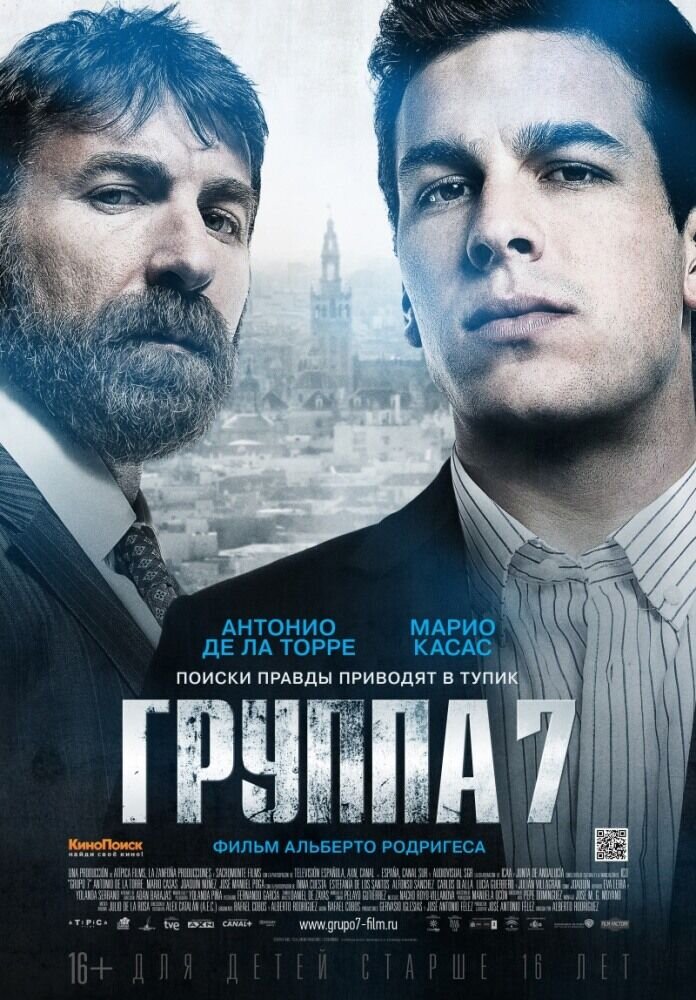 Группа 7 (2012) - постер 1