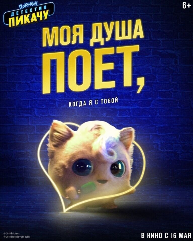 Покемон. Детектив Пикачу (2019) - постер 7