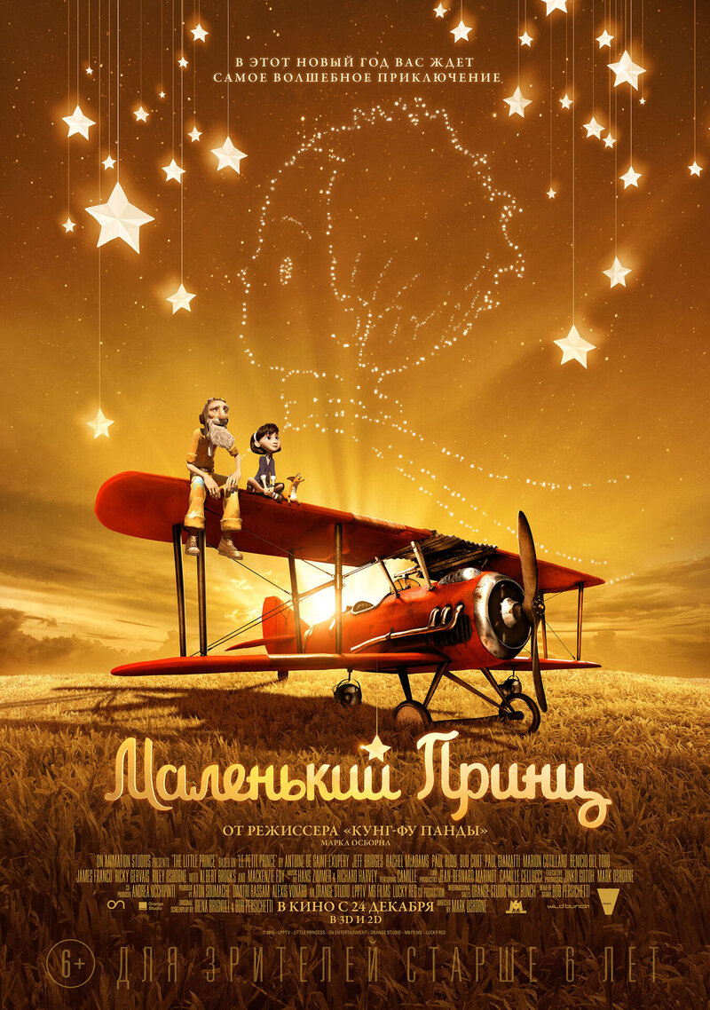 Маленький принц (2015) - постер 3