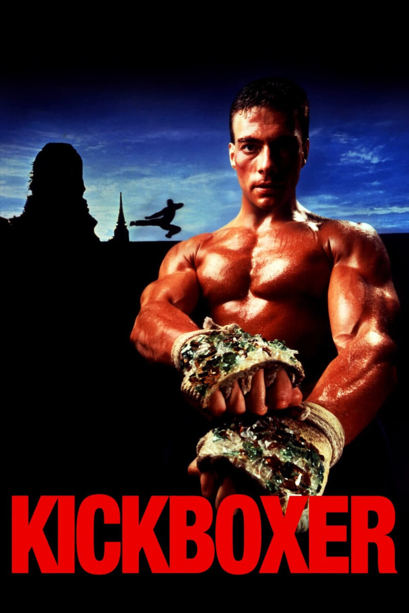 Кикбоксер (1989) - постер 2