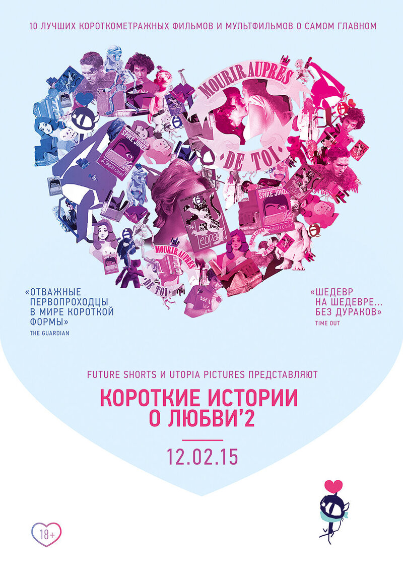 Future Shorts. Программа "Короткие истории о любви 2" (2014) - постер 1