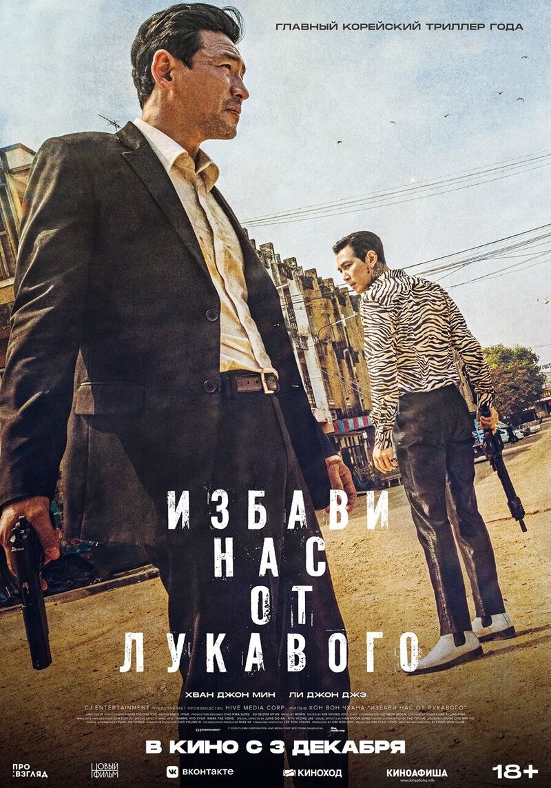 Deliver Us From Evil (2020) - poster 2
