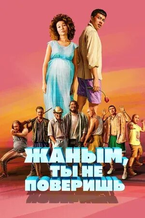 Zhanym, ty ne poverish (2019) - poster 1