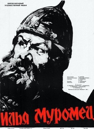 Ilya Muromets (1956) - poster 2