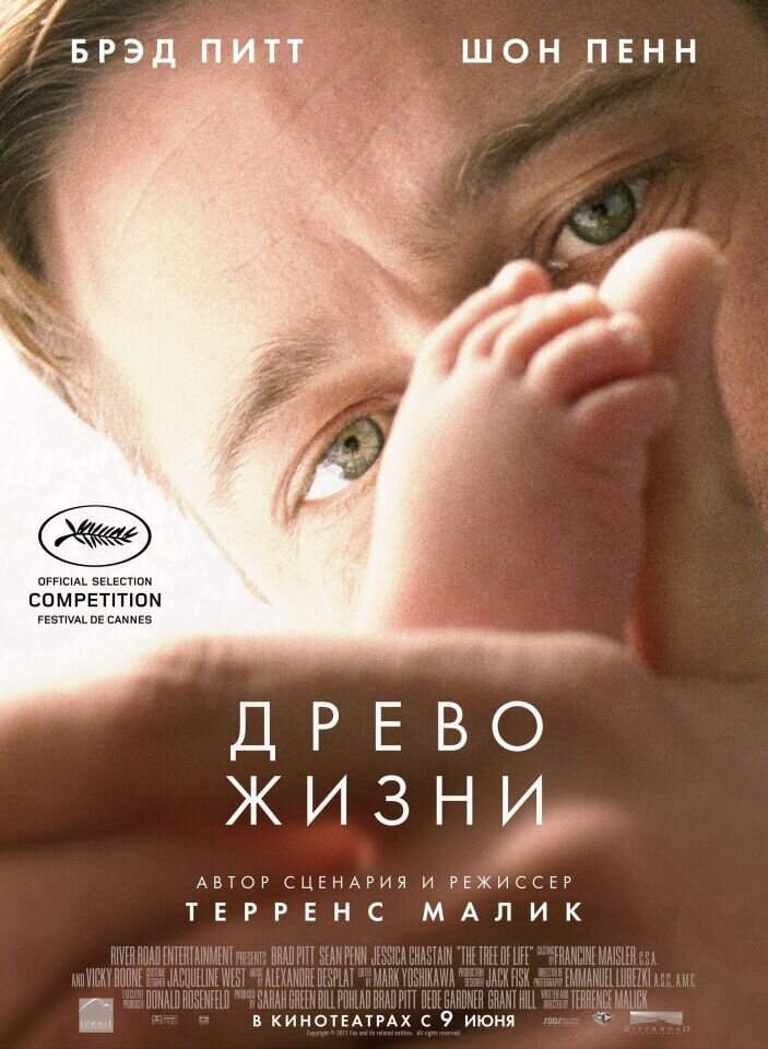The Tree of Life (2010) - poster 2